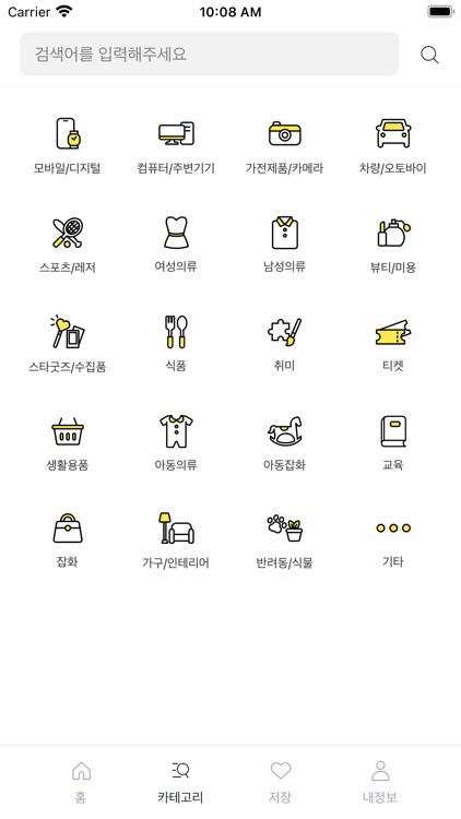 꿀모-대한민국 최대 중고 통합 플랫폼 screenshot-9