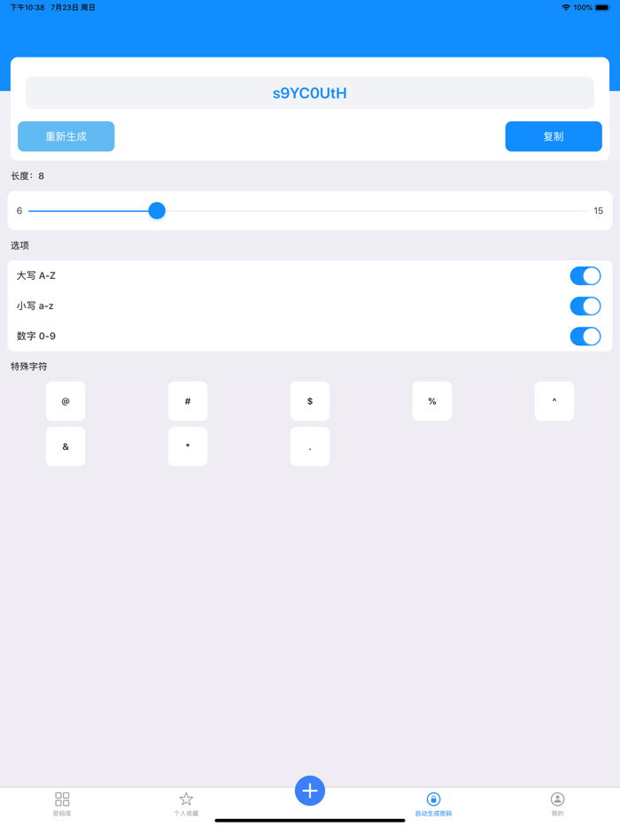 密码助手-离线版