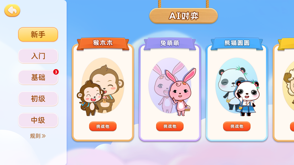#7. 新博少儿国际象棋 (iOS) 由: 上海宏弈源软件科技有限公司