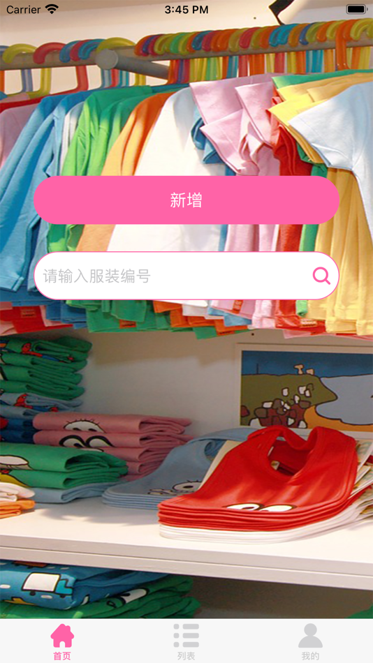 #1. 服装库存助手 (iOS) 由: 鹏 宋