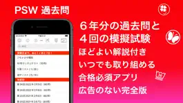 Game screenshot 精神保健福祉士 過去問（完全版) mod apk