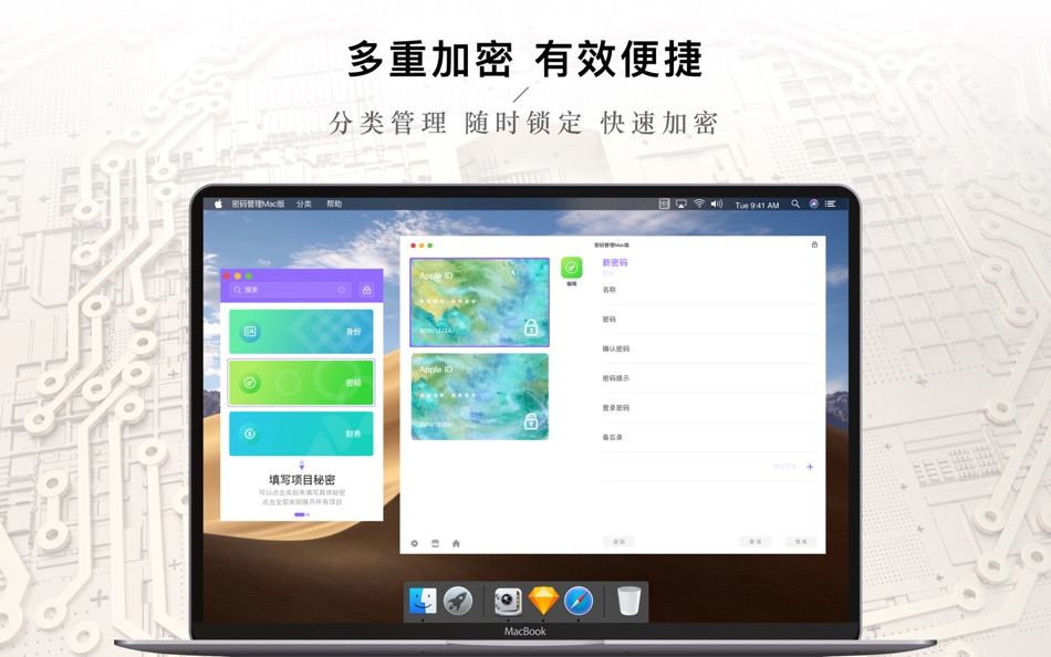 #2. 密码管理-账户安全助手 (macOS) 由: 佐北 宁