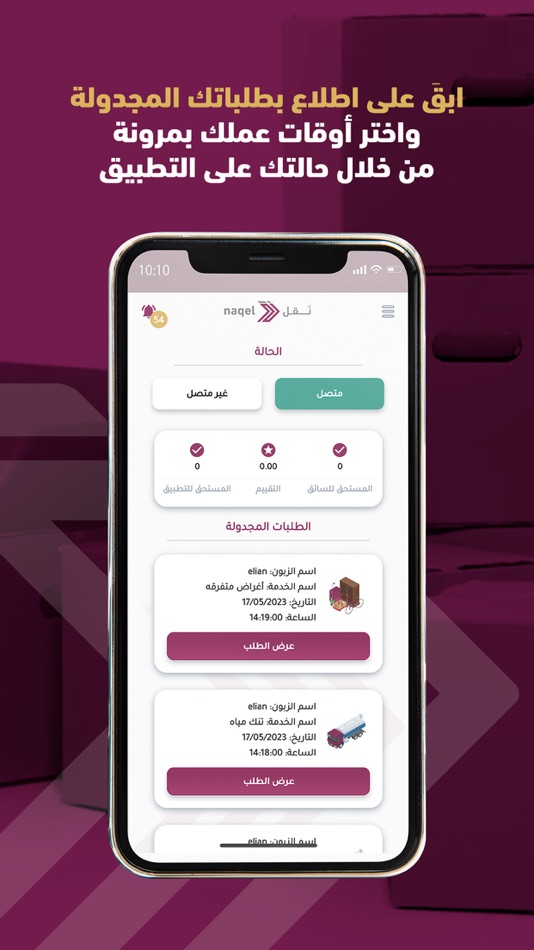 #1. نقل - تطبيق السائقين (iOS) 由: Naqel