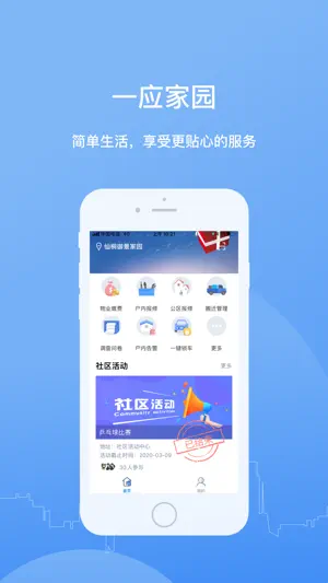 一应家园 screenshot 1