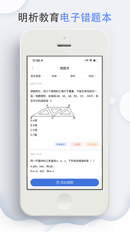 #3. 明析教育 (iOS) Podle: 明 卢