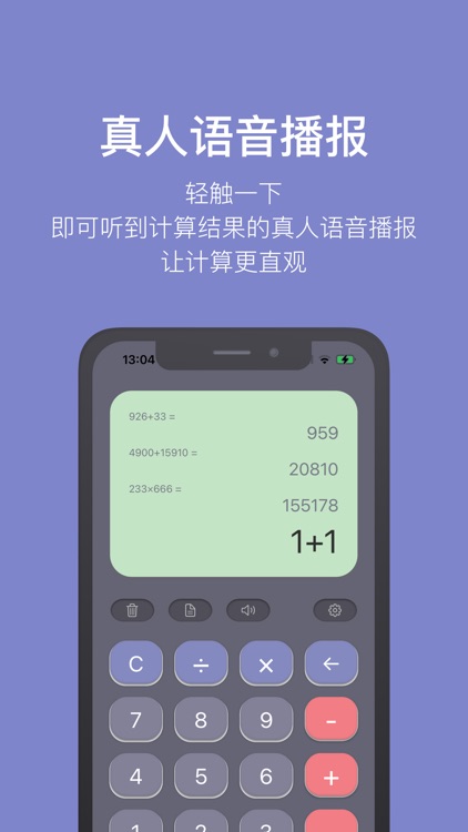 计算器 - 简约语音版
