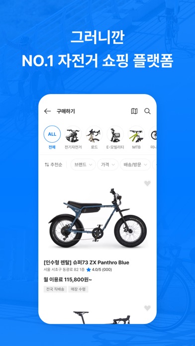라이클 - 자전거 쇼핑 플랫폼 Screenshot