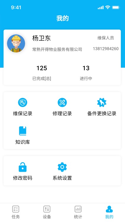 智管电梯 screenshot-4