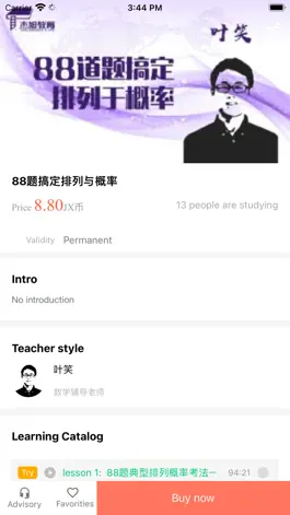 Game screenshot 杰旭网校 apk