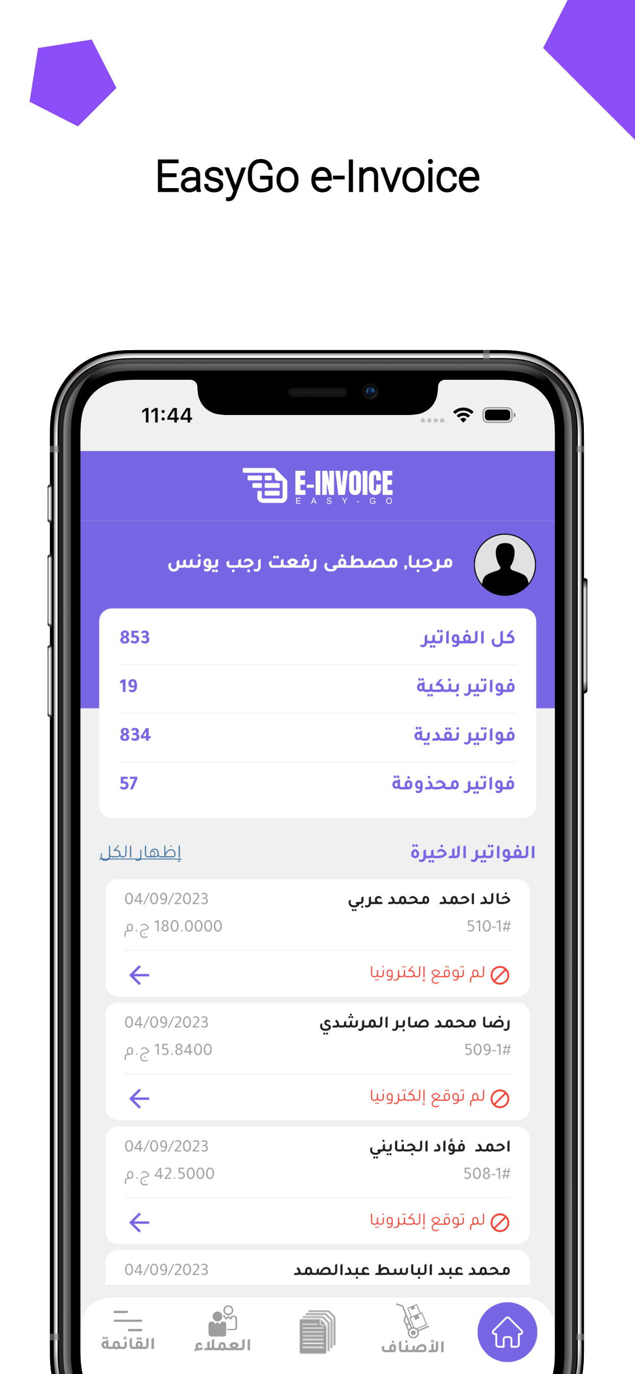 EasyGo e-Invoice