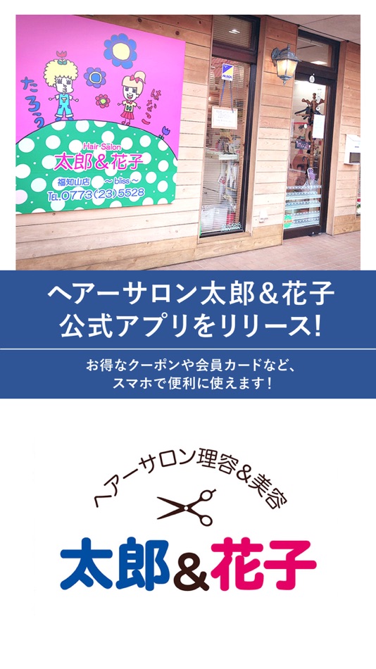 #1. 太郎&花子公式アプリ (iOS) 由: WAKO, CO., LTD.