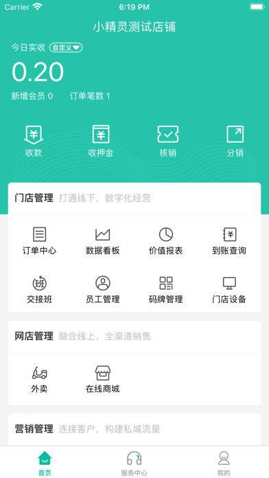 小精灵商户通 Screenshot