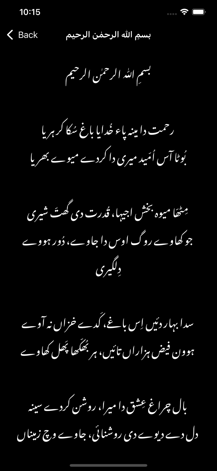 Sufi Poetry Saif ul Malook