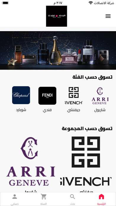 الربدي للعطور Screenshot