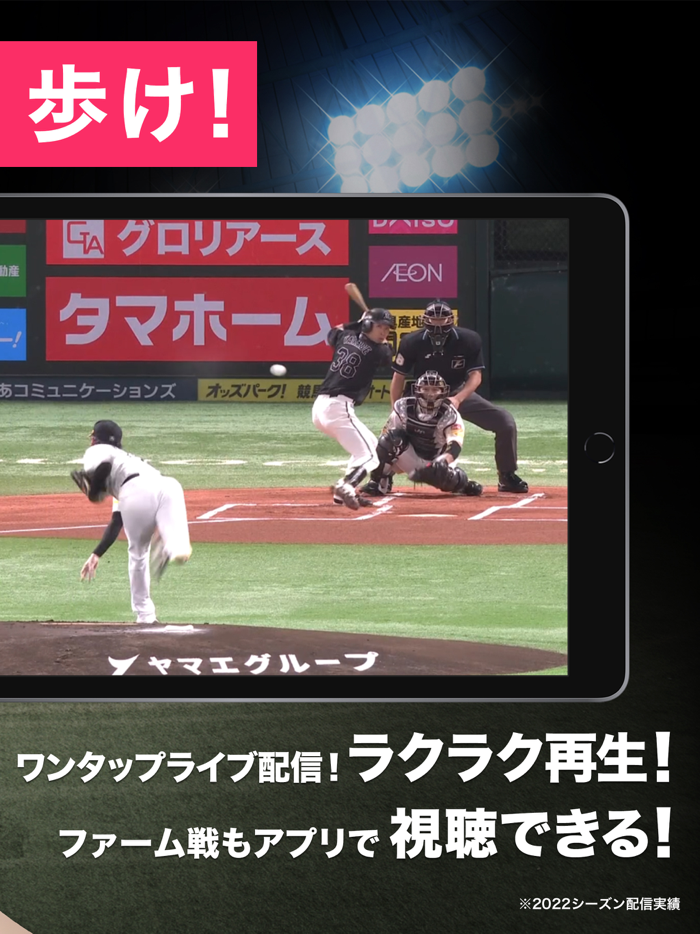 スカパー！プロ野球セットアプリ