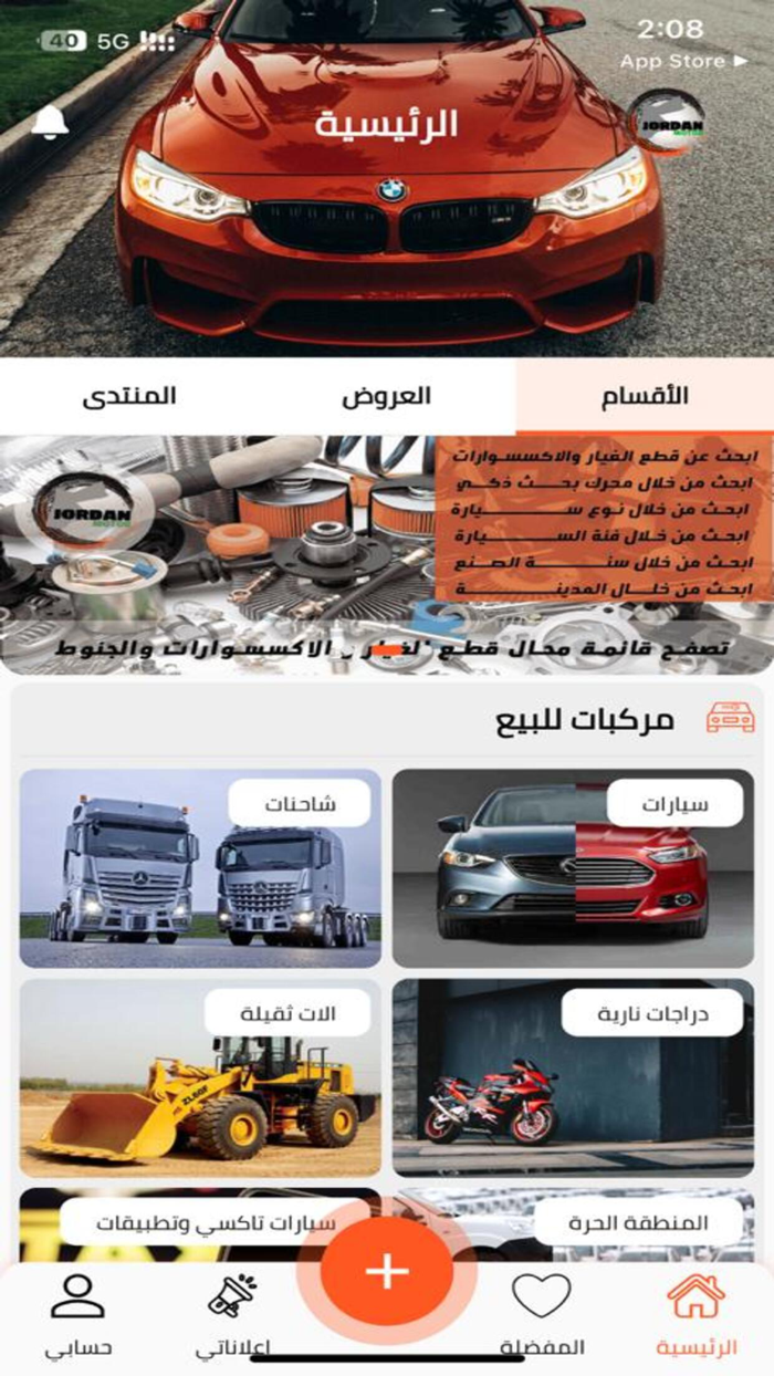 Jordan Motor-سوق سيارات الاردن
