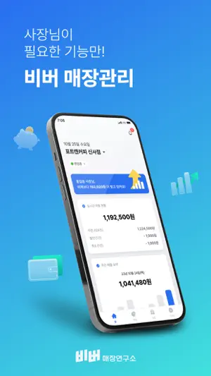 비버매장관리 screenshot 1