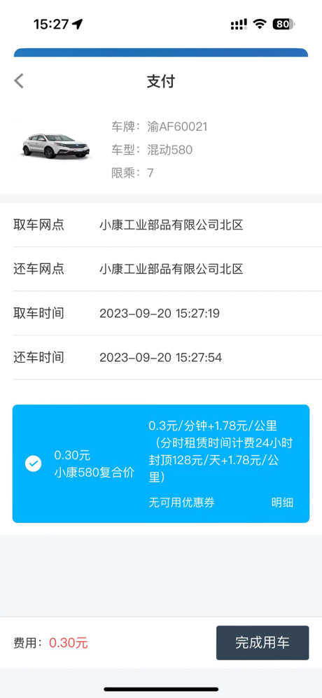 易租通 screenshot 10