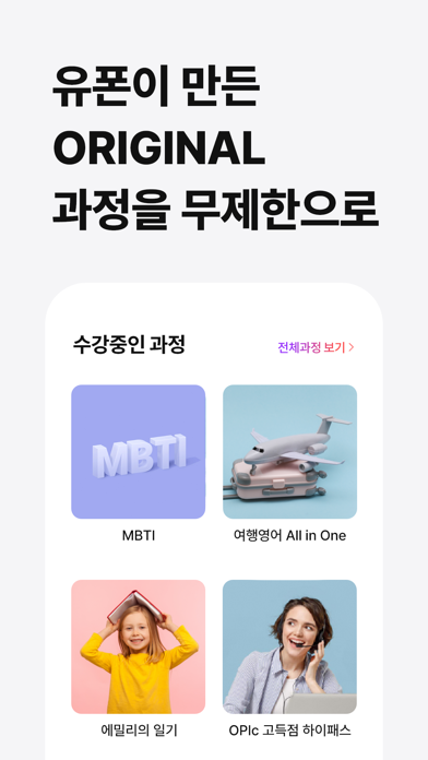 민병철유폰 - 전화영어·화상영어 1위 Screenshot