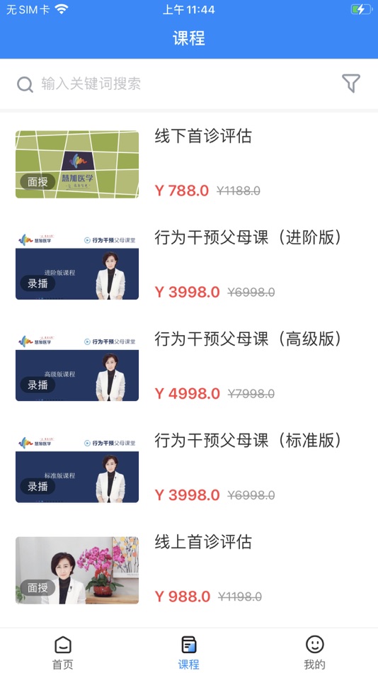 #2. 慧加家园 (iOS) 由: Beijing Huijia Medical Information Consulting Co., Ltd