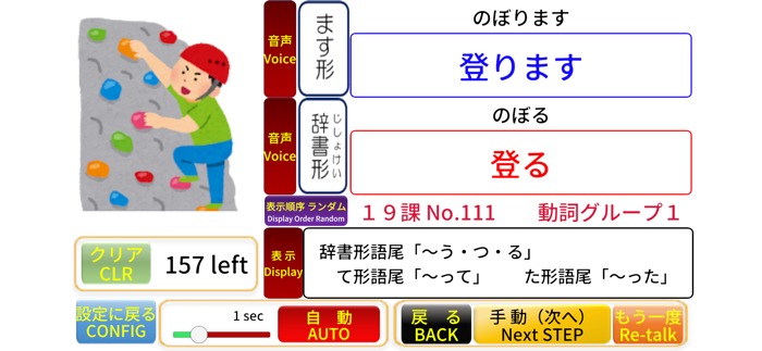 みんなの日本語初級１ - 動詞活用ツール