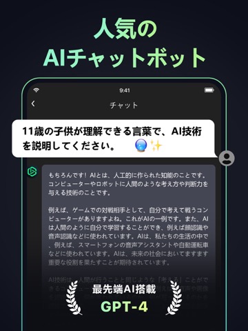 AIチャット - AI & GPT 4 と日本語でチャットのおすすめ画像1