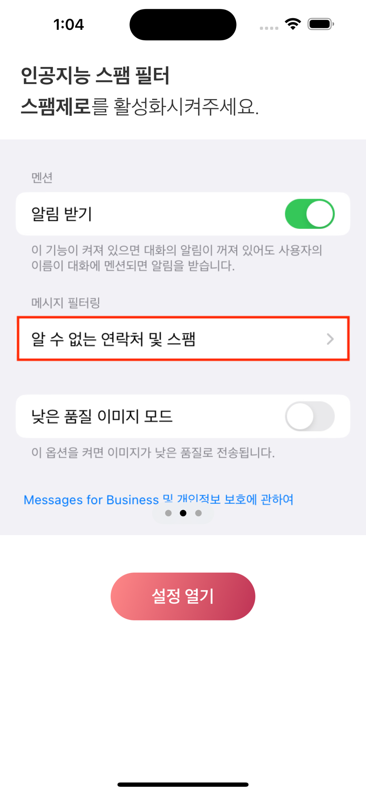 스팸제로
