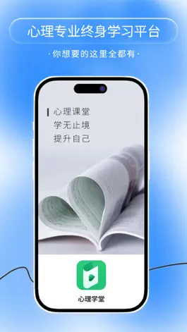 Game screenshot 心理学堂旗舰版 mod apk