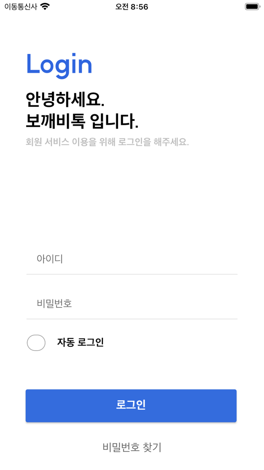 #2. 보깨비톡 (iOS) 由: DaomIT Co., Ltd.