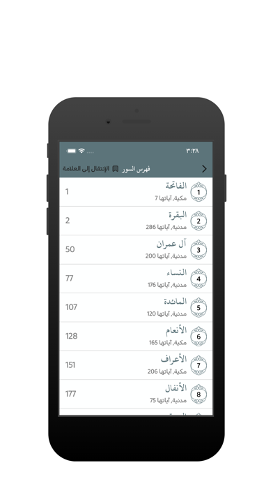 القران الكريم ، Screenshot
