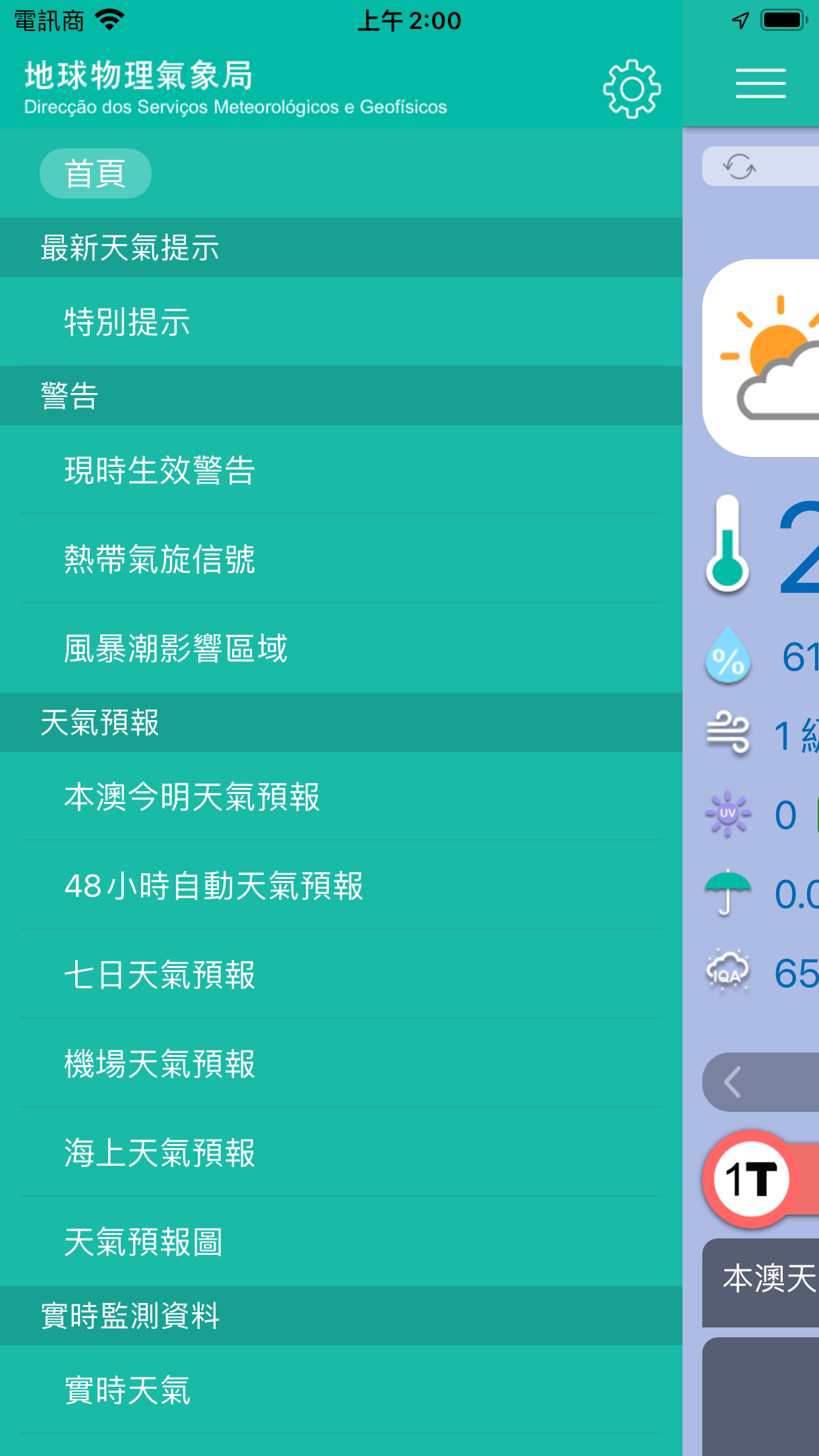 澳門氣象局 SMG