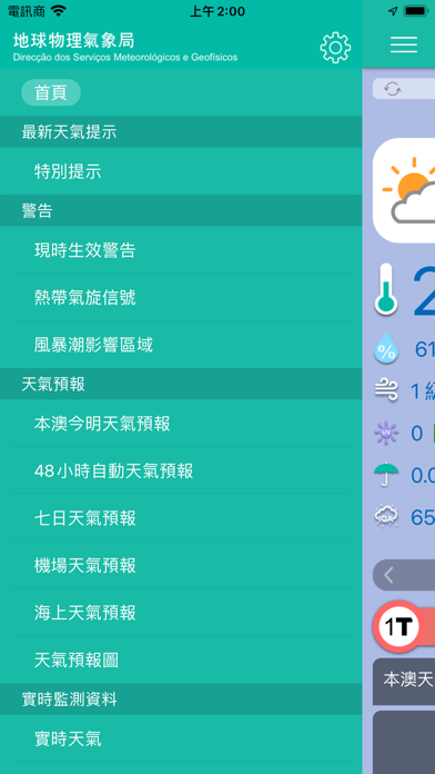 澳門氣象局 SMG Screenshot