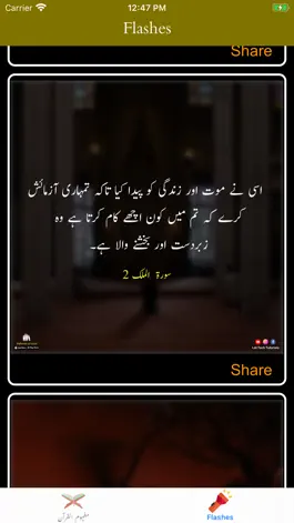 Game screenshot Mafhoom al Quran | Tafseer apk