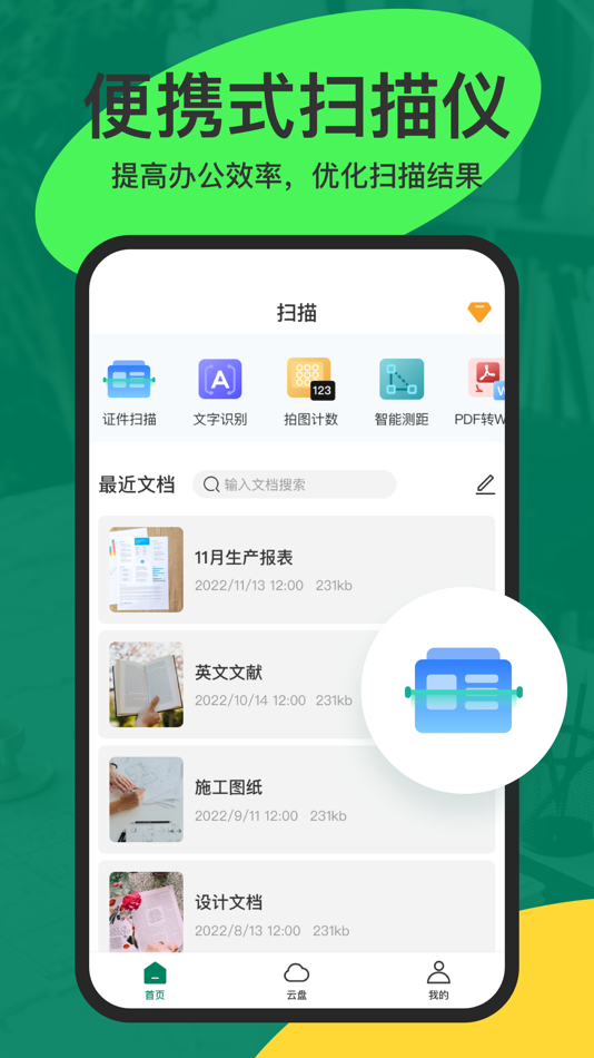 #3. 智能扫描仪-智能测距、扫描计数、证件扫描 (iOS) 由: 通通 王