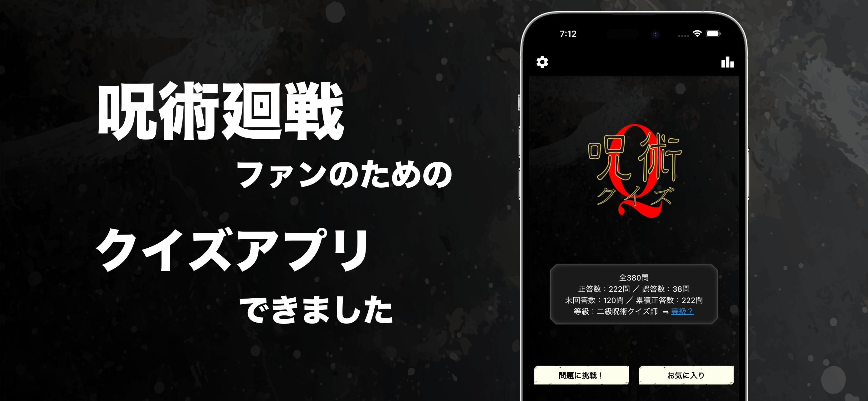 呪術クイズ for 呪術廻戦（じゅじゅつかいせん）