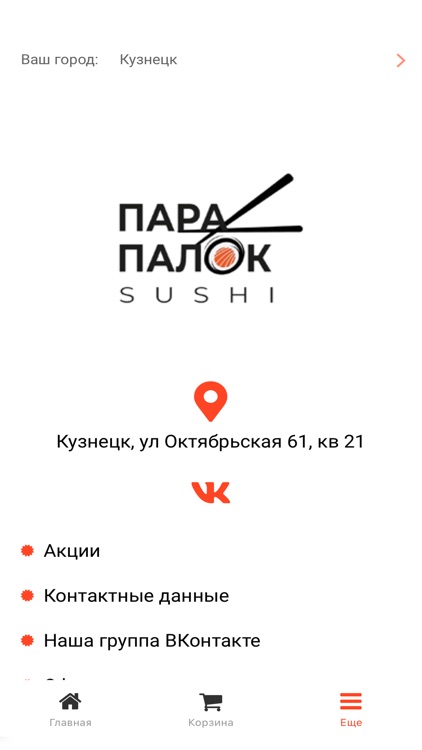 Пара Палок.