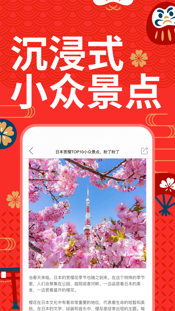 日本购物扫一扫-去日本旅游购物必备助手