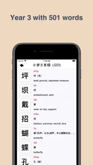 汉字小能手 iphone screenshot 4