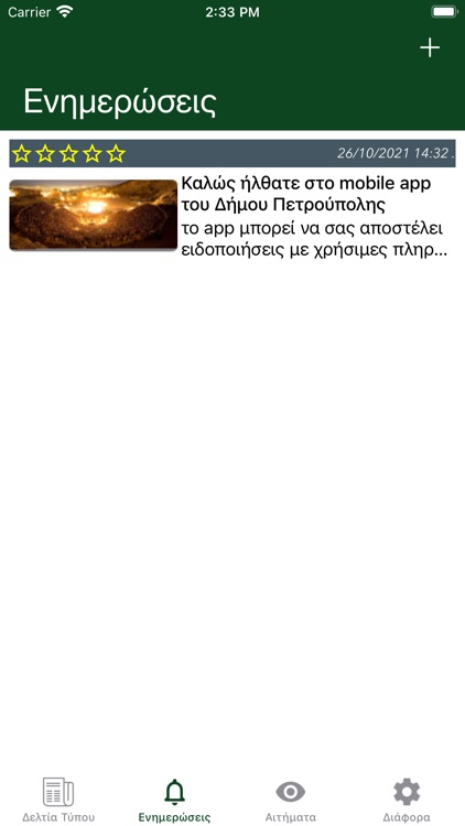 Δήμος Πετρούπολης