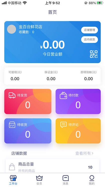 尚承多商户商家端