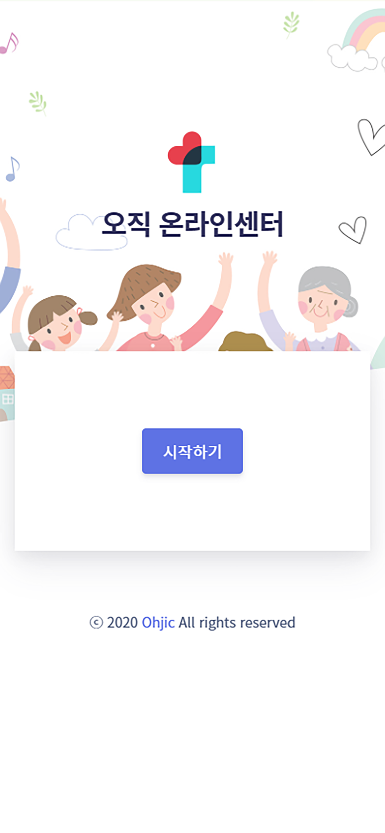 오직 온라인센터