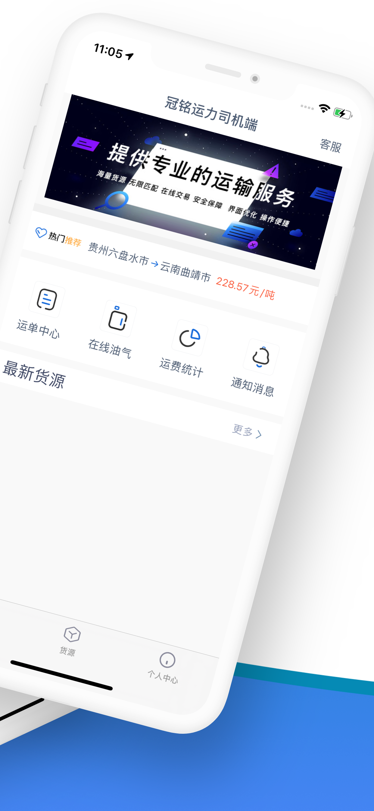 冠铭运力司机端