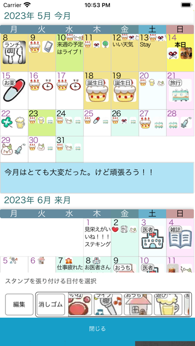 フリーカレンダー Screenshot