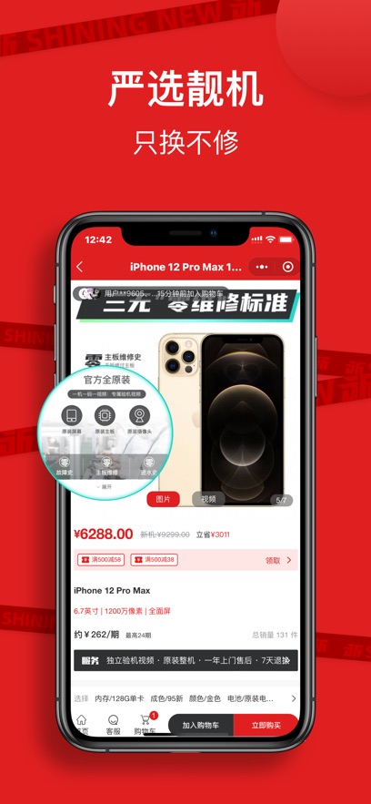 闪小新-二手靓机交易平台