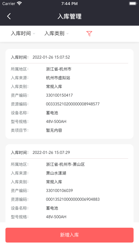 #2. 拆旧资产管理 (iOS) 由: 浙江鸿程计算机系统有限公司