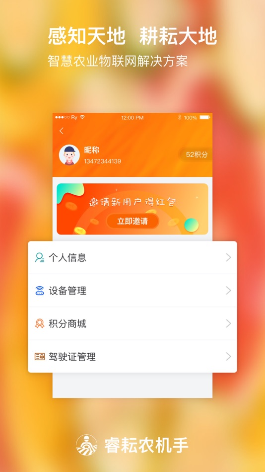 #1. 睿耘农机手 (iOS) 来自: Zhejiang Ruiyun Technology Co. Ltd.