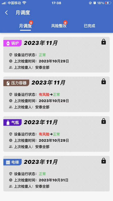 晋特保助手 Screenshot