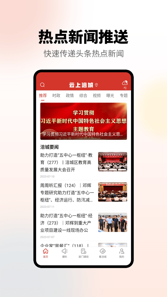 #1. 涪城手机台 (iOS) 由: 绵阳市涪城区新闻宣传网络服务中心