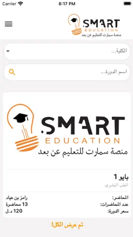 Game screenshot منصة سمارت للتعليم عن بعد hack