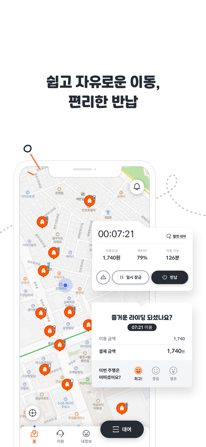 알파카 - No.1 공유 킥보드